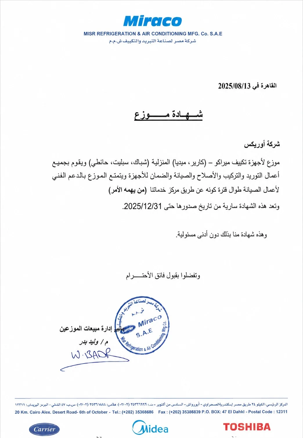 موزع معتمد لأكبر الماركات العالمية